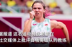 雷速体育app-热血搏杀：乌克兰和白俄罗斯田径选手争第一
