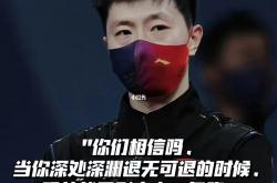 雷速体育-奥地利乒乓球队碾压德国乒乓球队，马龙完成帽子戏法的简单介绍