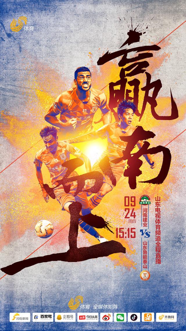 鲁能击败建业,继续保级之路,走出低谷期 鲁能击败建业,继续保级之路,走出低谷期