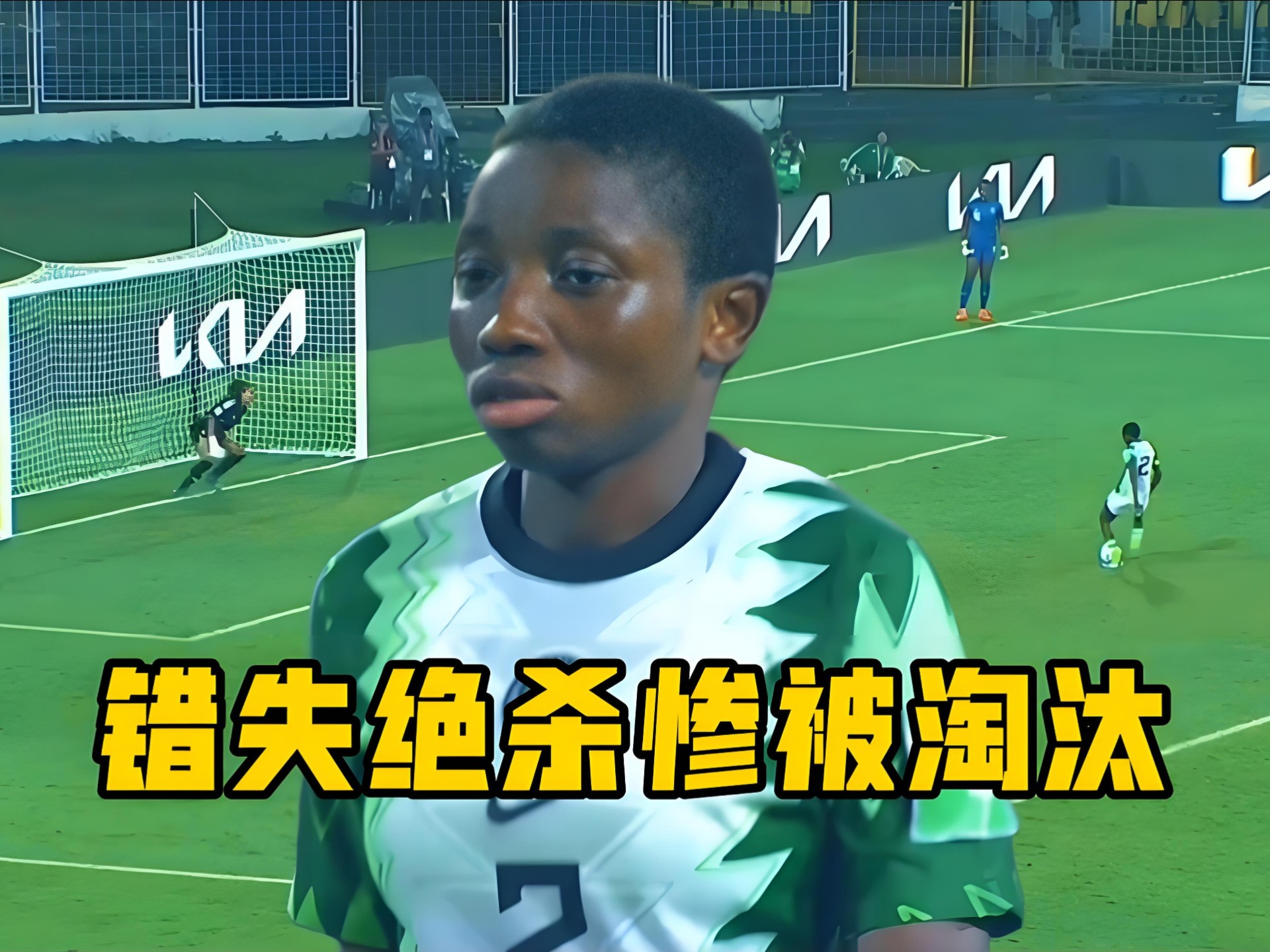 尼日利亚队斩获殊荣,顺利进入世界杯半决赛 尼日利亚队斩获殊荣,顺利进入世界杯半决赛