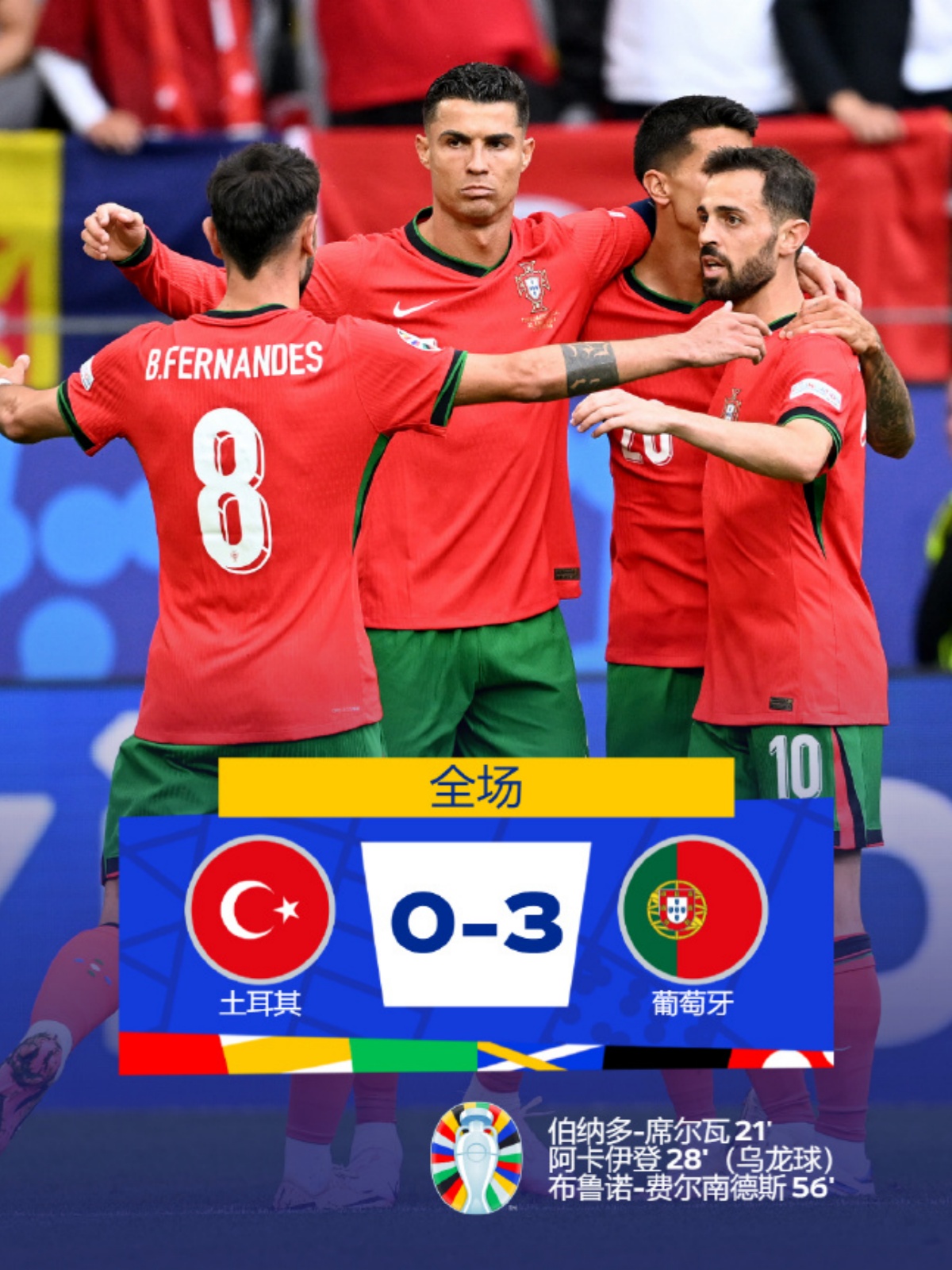 葡萄牙队险胜法国队，波尔扛起全队